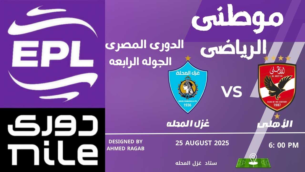 الأهلى يقع بفخ التعادل