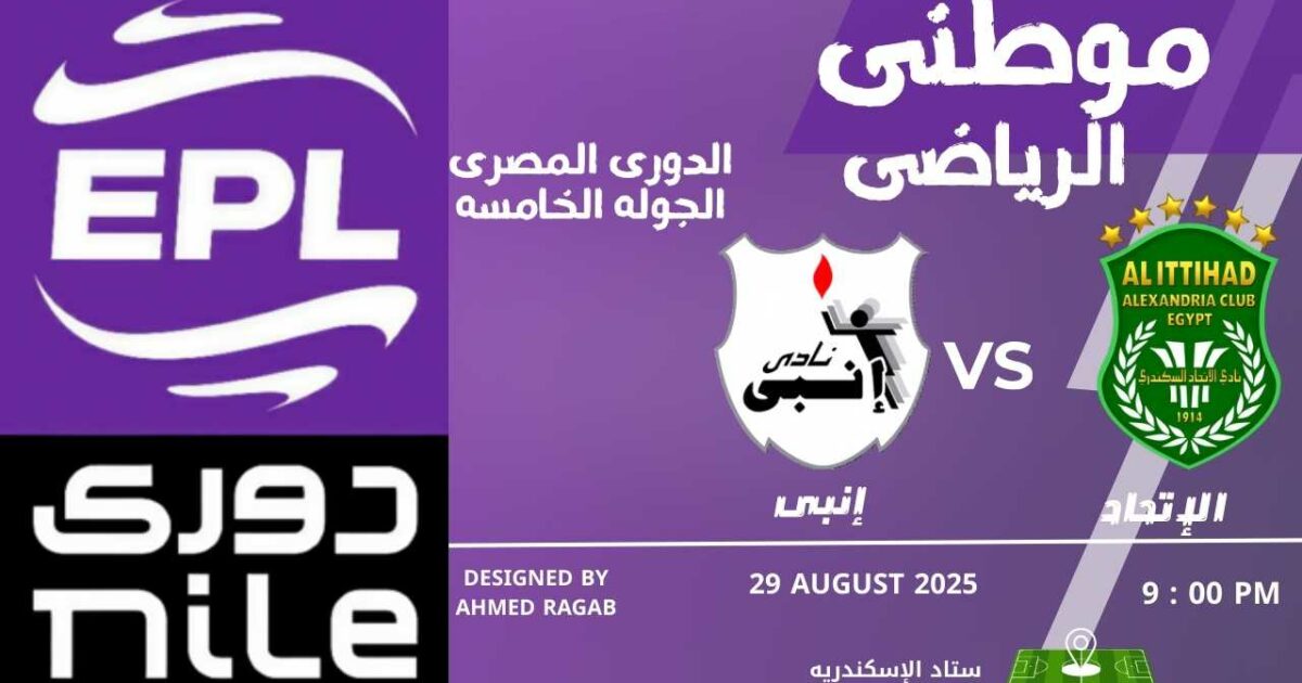 إنبى يكتسح الإتحاد السكندرى