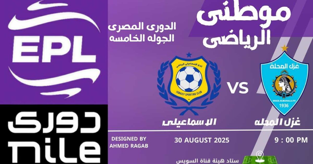 المحلة تنهى سلسلة التعادلات