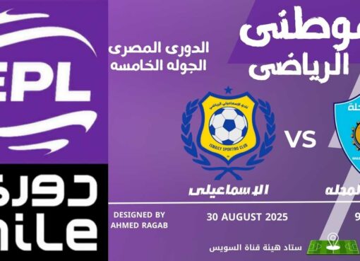 المحلة تنهى سلسلة التعادلات