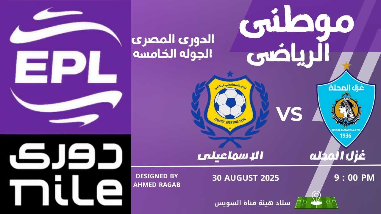 المحلة تنهى سلسلة التعادلات