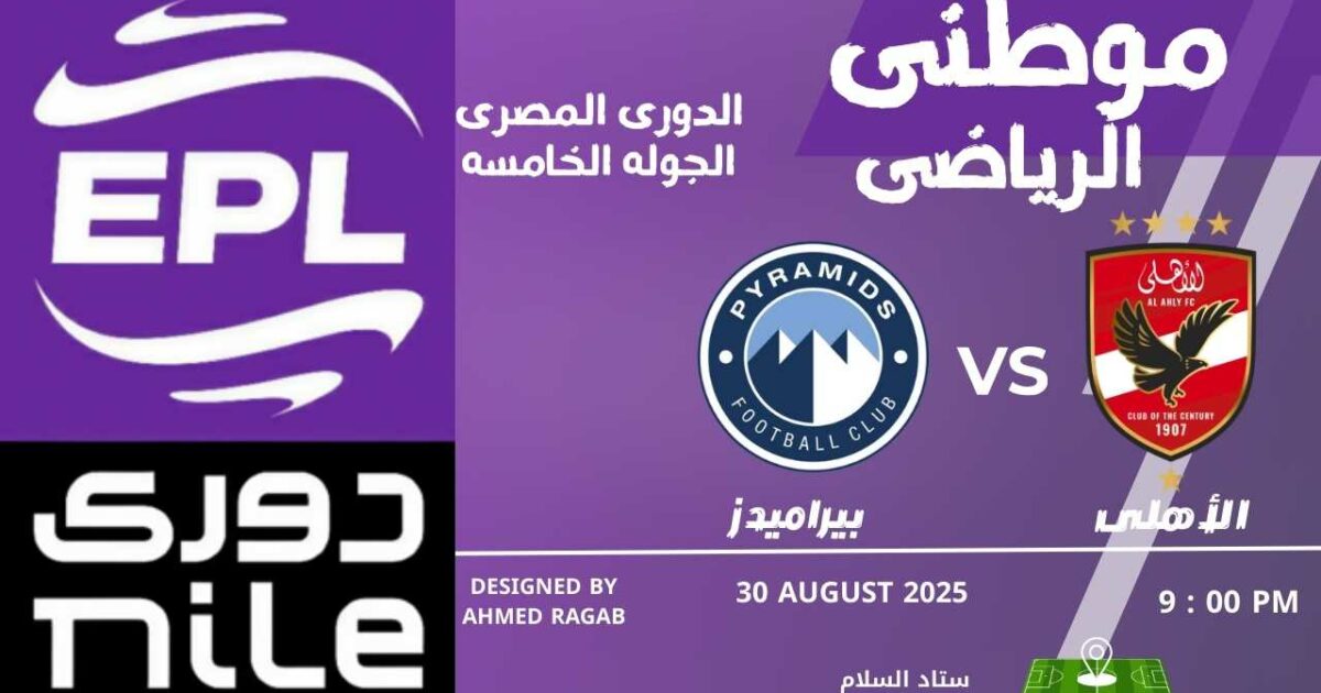 الأهلى يسقط أمام بيراميدز