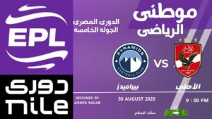 الأهلى يسقط أمام بيراميدز