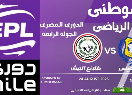 الدراويش تتخطى عقبة الجيش الدراويش تتخطى عقبة الجيش