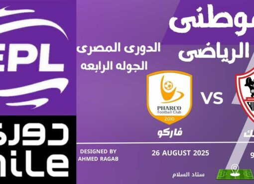 الزمالك يتخطى فاركو بالدورى  الزمالك يتخطى فاركو بالدورى