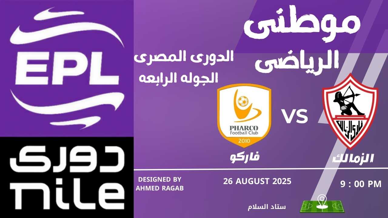 الزمالك يتخطى فاركو بالدورى 