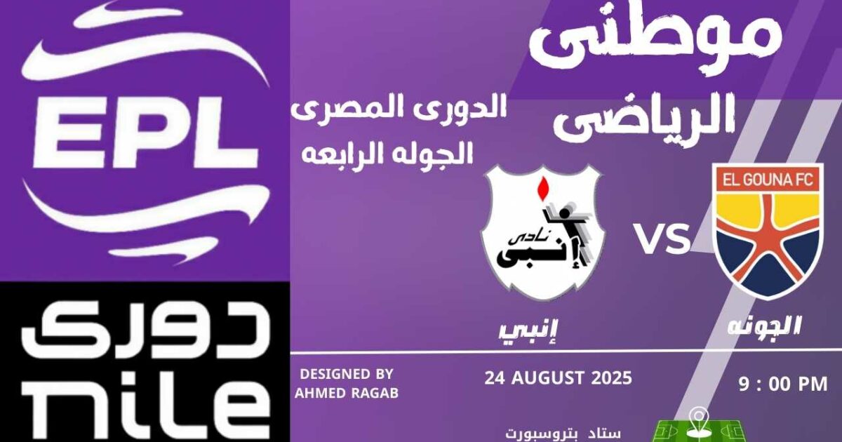 إنبي والجونه وتعادل جديد