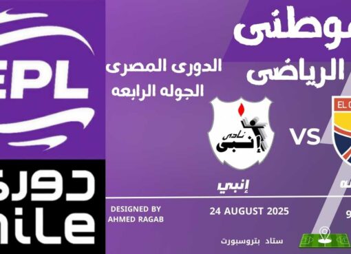 إنبي والجونه وتعادل جديد إنبي والجونه وتعادل جديد