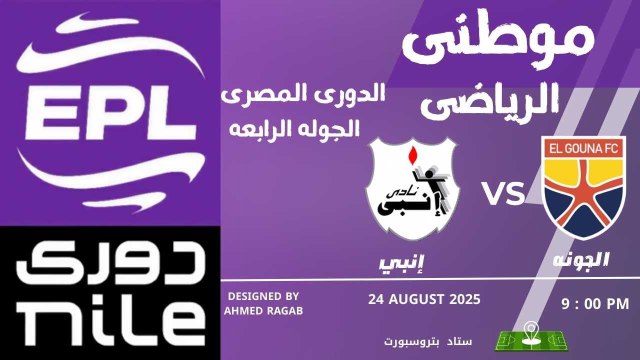 إنبي والجونه وتعادل جديد