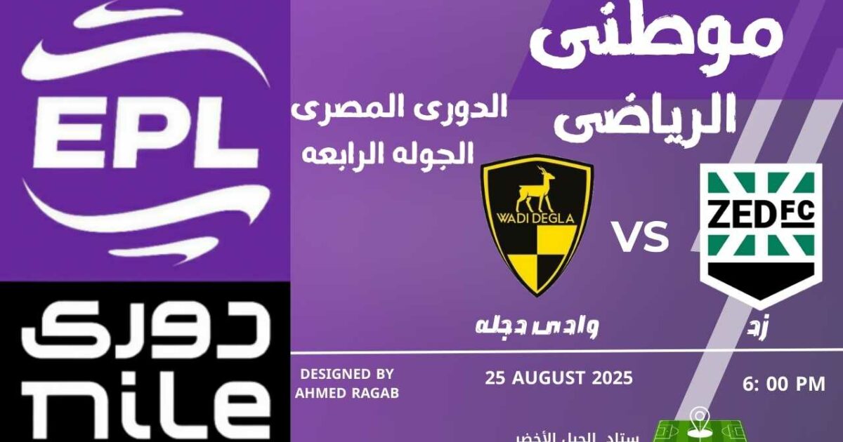 الفوز الأول لوادى دجله