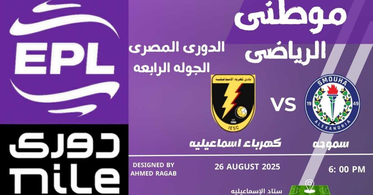 سموحه يتفوق على الكهرباء