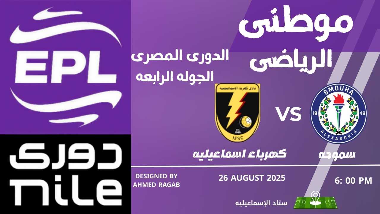 سموحه يتفوق على الكهرباء