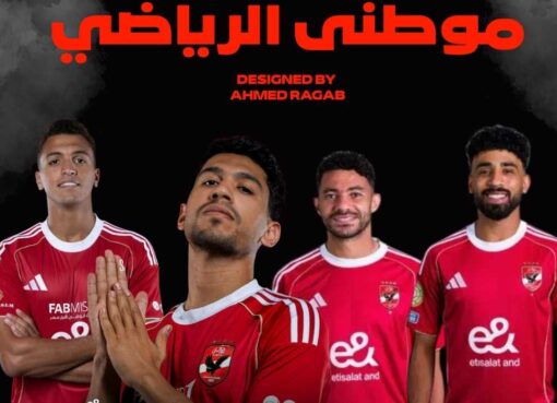 غيابات الأهلى أمام بيراميدز