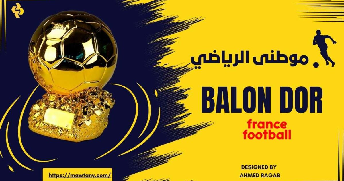 جوائز حفل البالون دور