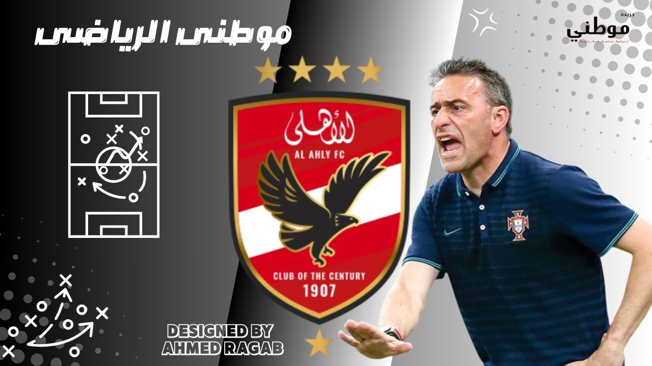 تطورات مفاوضات الأهلى وبينيتو