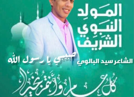 مدح الحبيب المصطفى محمد صلى الله عليه وسلم بمناسبة المولد النبوي الشريف  مدح الحبيب المصطفى محمد صلى الله عليه وسلم بمناسبة المولد النبوي الشريف
