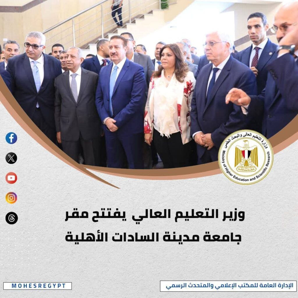 الحصاد الأسبوعي لأنشطة وزارة التعليم العالي والبحث العلمي بالفيديو والإنفوجراف