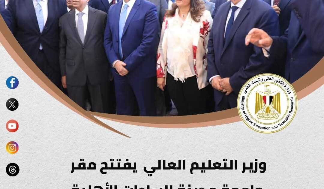 الحصاد الأسبوعي لأنشطة وزارة التعليم العالي والبحث العلمي بالفيديو والإنفوجراف