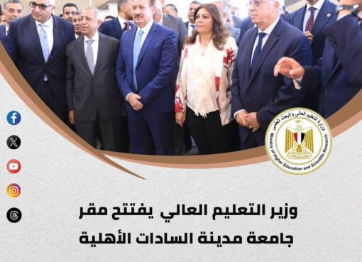 الحصاد الأسبوعي لأنشطة وزارة التعليم العالي والبحث العلمي بالفيديو والإنفوجراف
