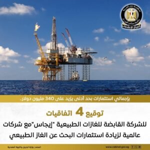 اتفاقيات جديدة للشركة المصرية القابضة للغازات الطبيعية “