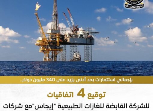 اتفاقيات جديدة للشركة المصرية القابضة للغازات الطبيعية “