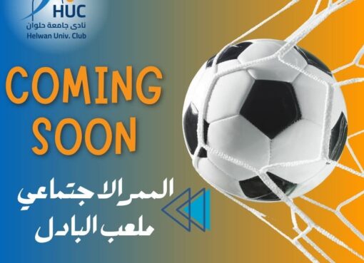 الدكتور السيد قنديل رئيس الجامعة : قريبًا تجهيز ملعب البادل الجديد وإنشاء الممر الاجتماعي داخل نادي جامعة حلوان الدكتور السيد قنديل رئيس الجامعة : قريبًا تجهيز ملعب البادل الجديد وإنشاء الممر الاجتماعي داخل نادي جامعة حلوان