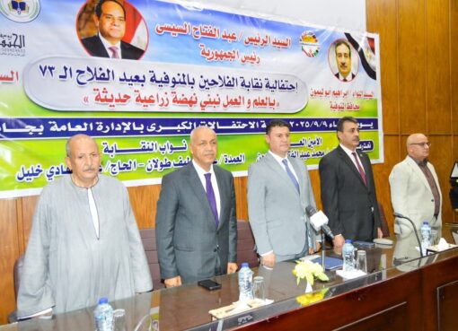 المنوفية تحتفل بعيد الفلاح الـ73 تحت شعار “بالعلم والعمل نبني نهضة زراعية حديثة”
