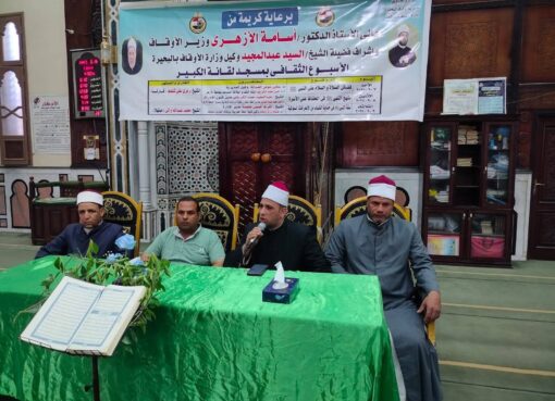 اليوم الثاني للإسبوع الثقافى بعنوان منهج النبي صلي الله علية وسلم في الحفاظ علي الاسرة بالبحيرة