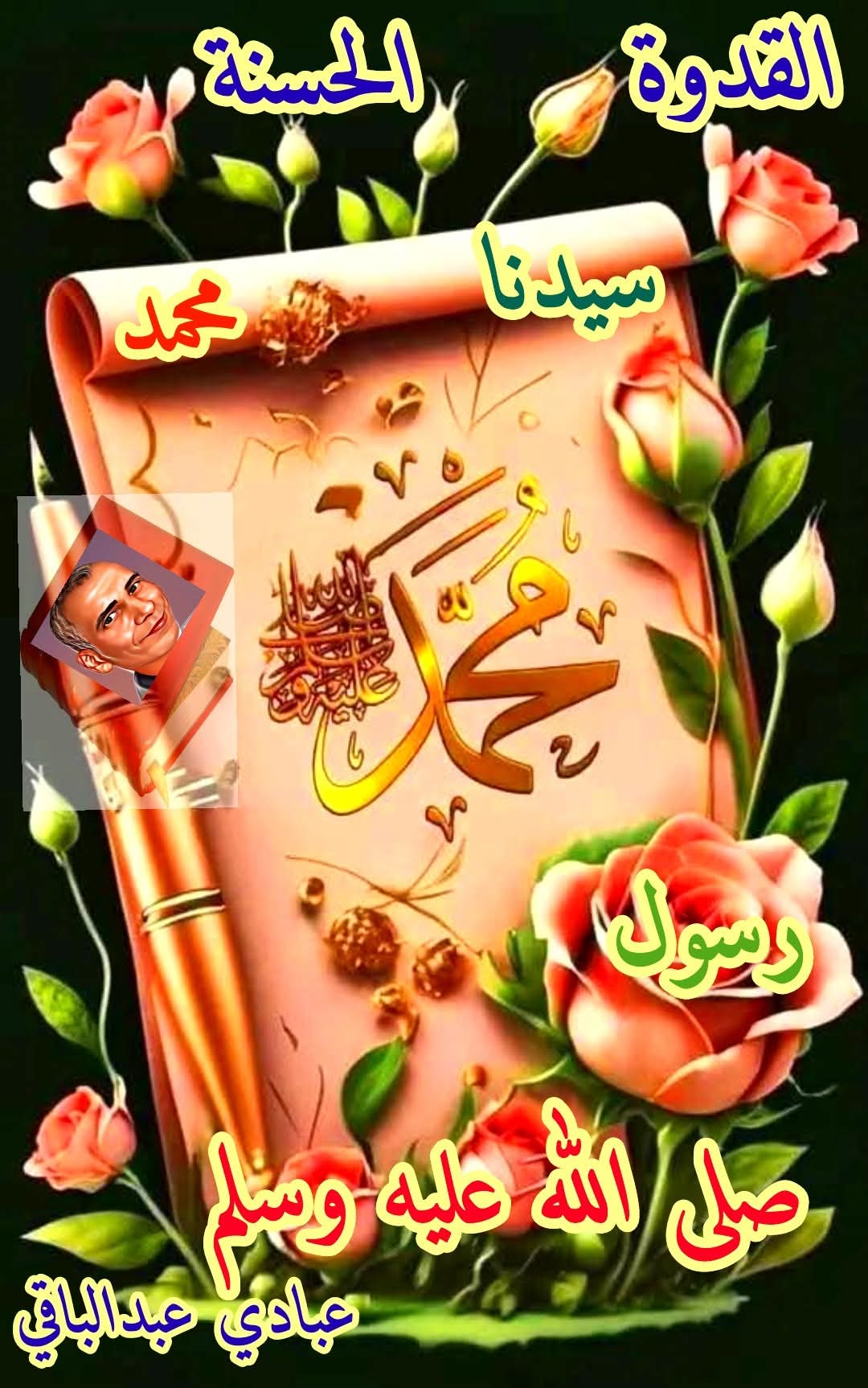 القدوة الحسنة