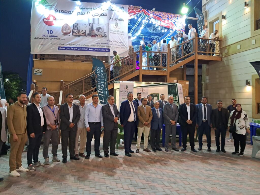 نقيب مهندسين مصر يفتتح معرض السلع المعمرة بعد غياب 30 عام في بني سويف 