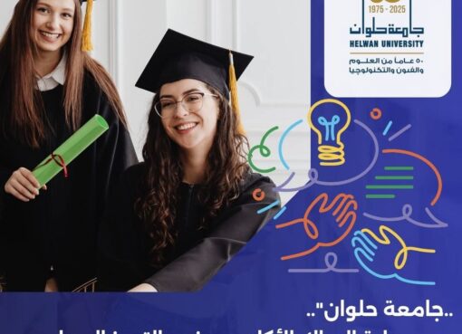 جامعة حلوان بوابة الحراك الأكاديمي نحو التميز المحلي والدولي للطلاب والباحثين جامعة حلوان بوابة الحراك الأكاديمي نحو التميز المحلي والدولي للطلاب والباحثين