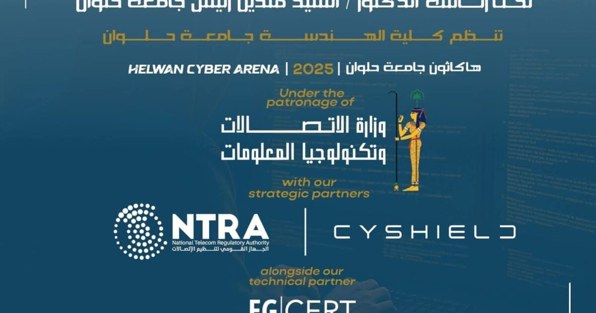 جامعة حلوان تستضيف أول وأكبر هاكاثون مخصص للطلاب فى الأمن السيبراني