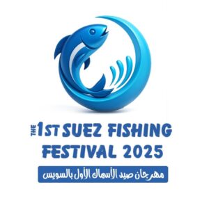 محافظة السويس تستعد لإقامة مهرجان صيد الأسماك الأول