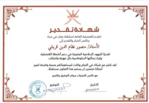 القنصلية العمانية بجدة تكرم المستشار الإعلامي لجريدة موطني الدولية