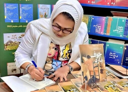 في مديح الذاكرة ٠٠الكاتبة و الناشرة الإماراتية د٠ عائشة سلطان