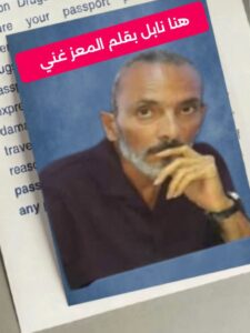 وتمرّ السنين بسرعة البرق