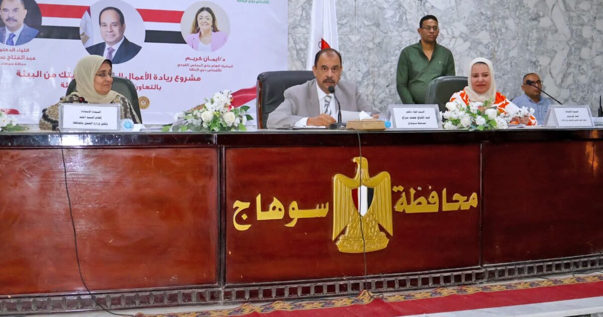 محافظ سوهاج يشهد ورشة توعوية لتفعيل حقوق ذوي الإعاقة