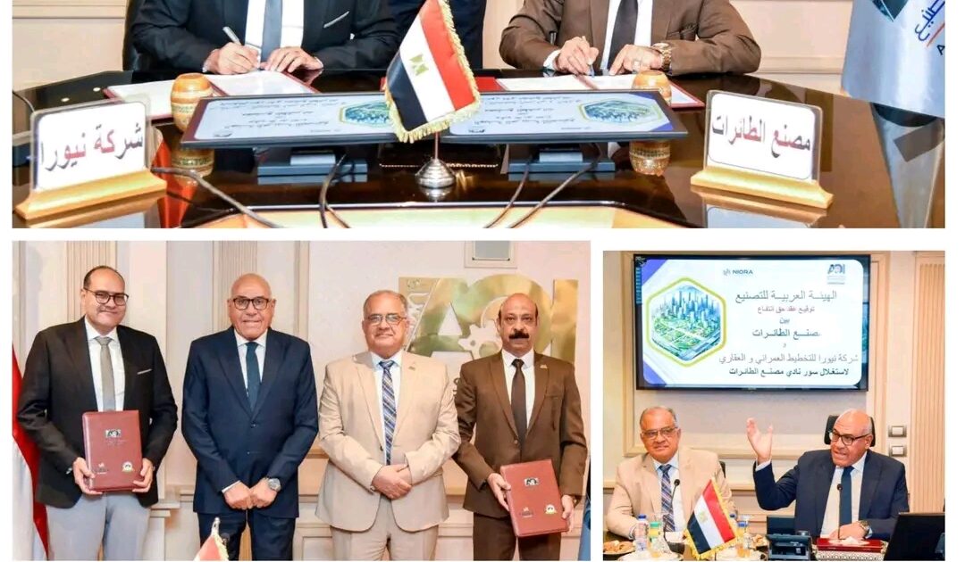 مصنع الطائرات التابع للهيئة العربية للتصنيع يوقع عقد لتعظيم الإستفادة من الإمكانيات الإستثمارية مع إحدى الشركات الكبرى