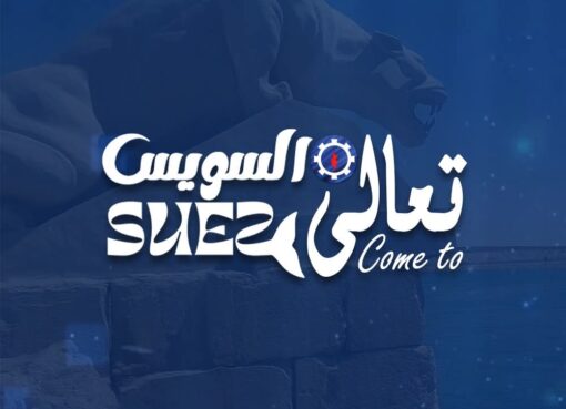 محافظة السويس تطلق حملتها التنشيطية تحت شعار “تعالى السويس” محافظة السويس تطلق حملتها التنشيطية تحت شعار "تعالى السويس"