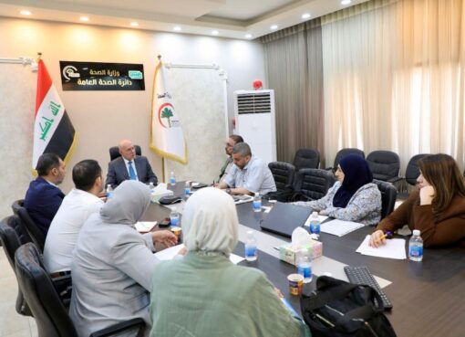دائرة الصحة العراقية العامة تعقد اجتماعاً لمناقشة نتائج الزيارات الميدانية لمراكز الرعاية الصحية