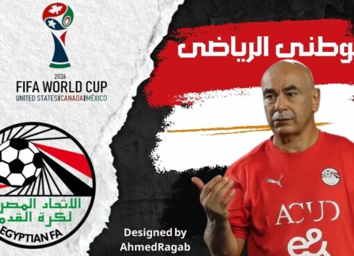 قائمة منتخب مصر بالتصفيات
