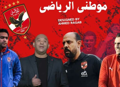 تفاصيل الجهاز المؤقت بالأهلى