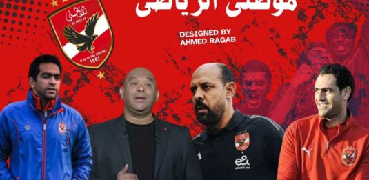 تفاصيل الجهاز المؤقت بالأهلى