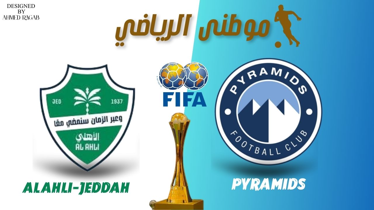 أزمة كأس القارات الثلاث