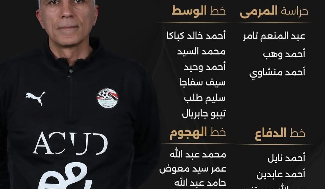 أسامة نبيه يُعلن قائمة منتخب مصر تحت 20 سنة في معسكر تشيلي استعداداً للمونديال