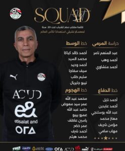 أسامة نبيه يُعلن قائمة منتخب مصر تحت 20 سنة في معسكر تشيلي استعداداً للمونديال