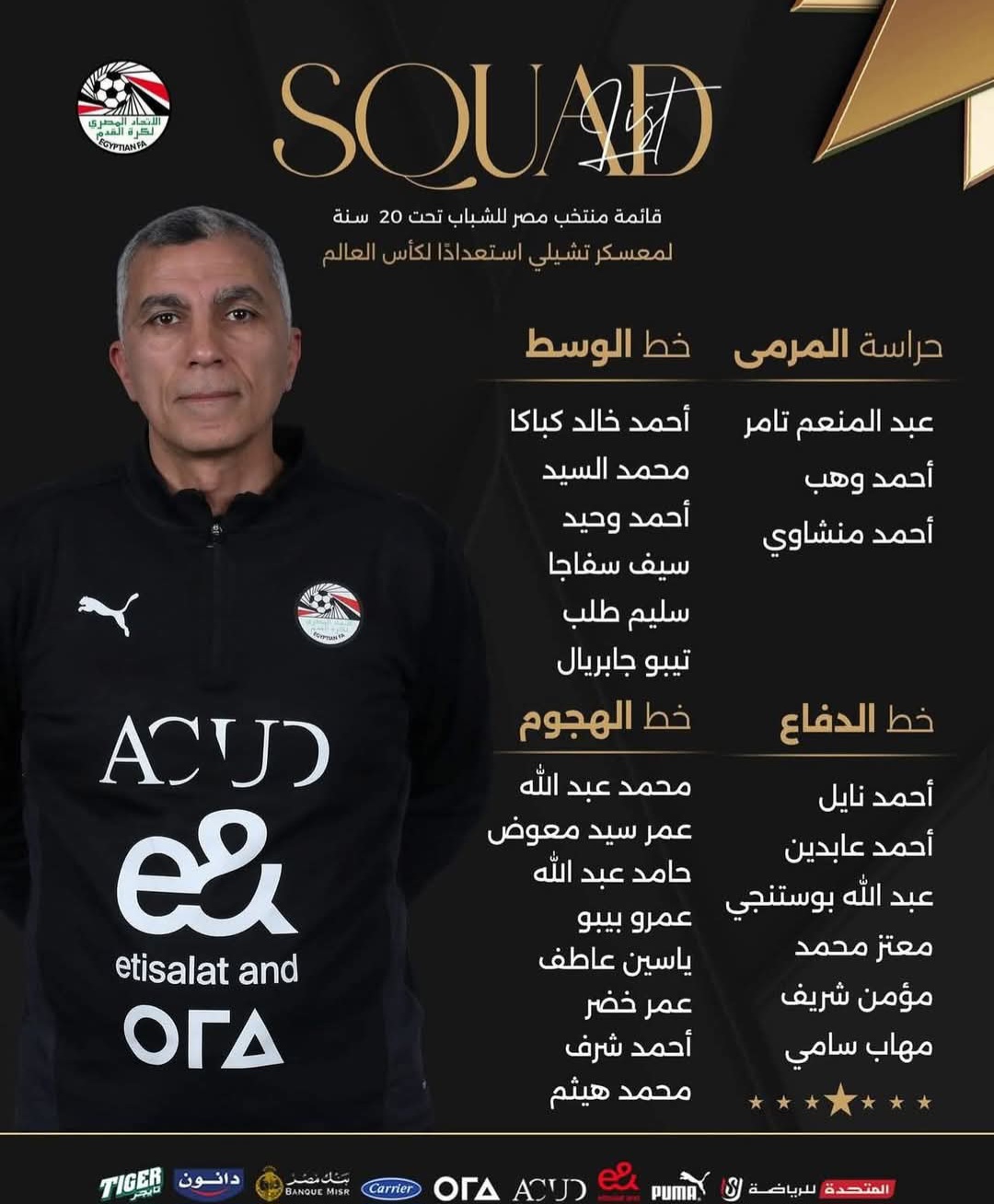 أسامة نبيه يُعلن قائمة منتخب مصر تحت 20 سنة في معسكر تشيلي استعداداً للمونديال