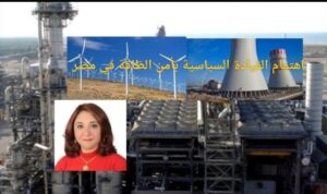 اهتمام القيادة السياسية بأمن الطاقة في مصر