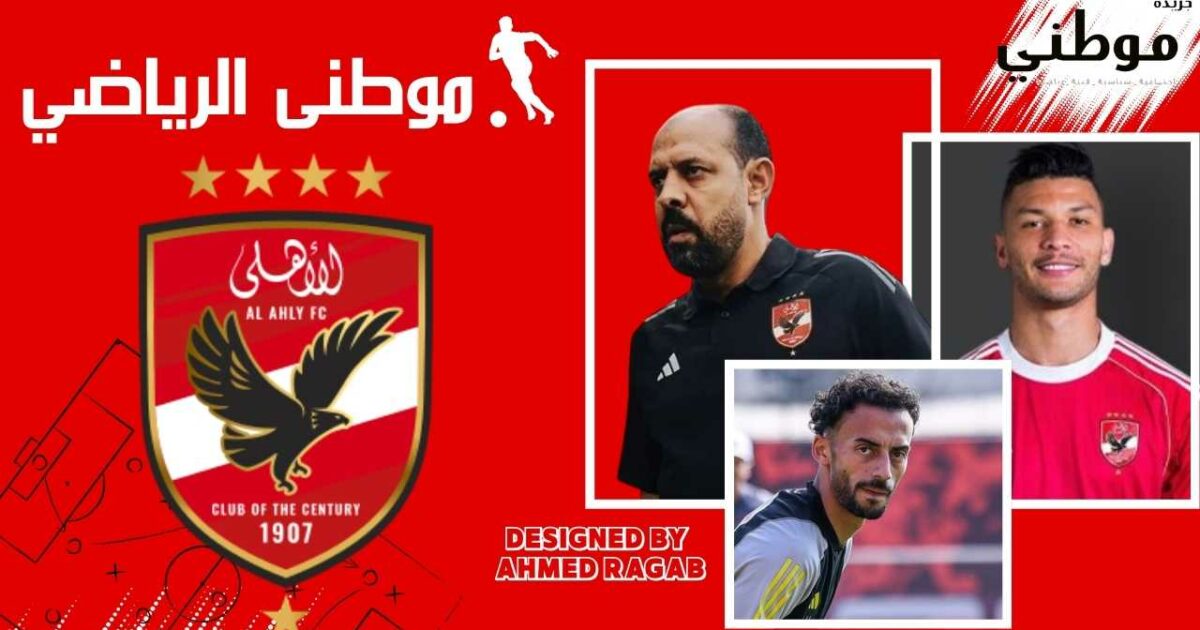 خطة الأهلى وإصابة دارى