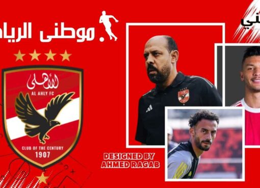 خطة الأهلى وإصابة دارى